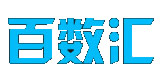 百数汇数码怎么样,百数汇数码专营店,IT数码配件一站式购物平台 ...