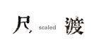 尺渡SCALED图片