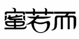 蜜若而旗舰店官网折扣店，蜜若而韩版潮流女装怎么样