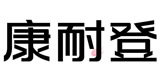 kinetic康耐登家居旗舰店-康耐登沙发床怎么样-实体高端家居领导品牌 ...