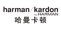 Harmankardon旗舰店,哈曼卡顿音响怎么样,世界一流音响品牌