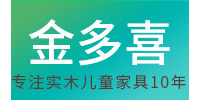 金多喜家具怎么样,金多喜旗舰店,专注实木儿童家具10年