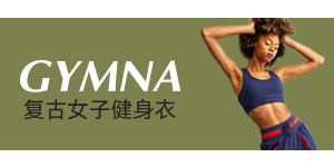 GYMNA旗舰店，女子原创复古健身服饰品牌