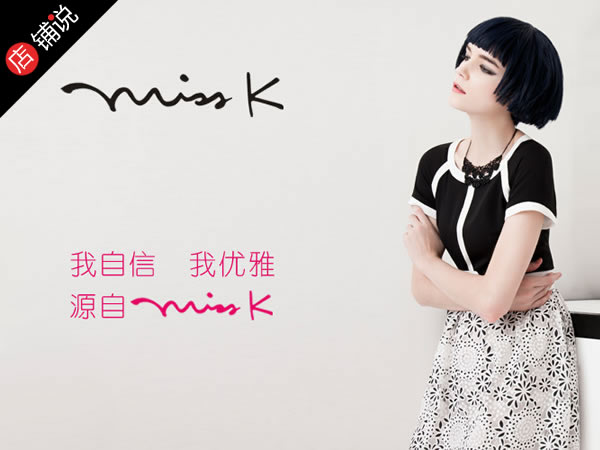 MissK女装怎么样，MissK官方旗舰店