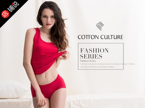 CottonCulture 棉文化内衣图片