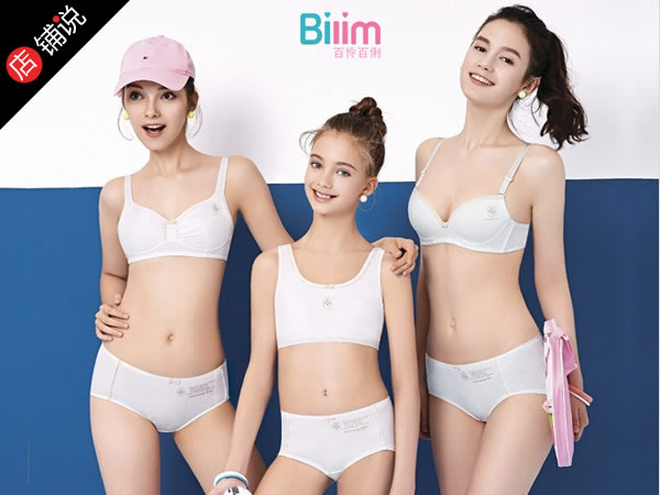 Bilim 百伶百俐内衣店铺图片