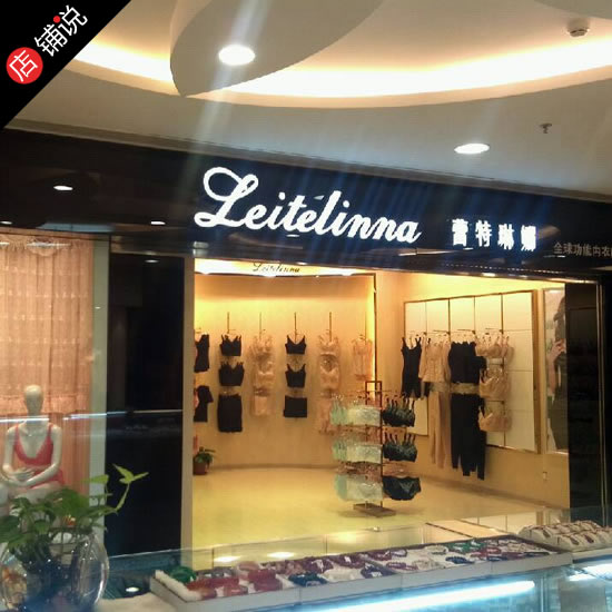 Leitelinna蕾特琳娜店铺图片