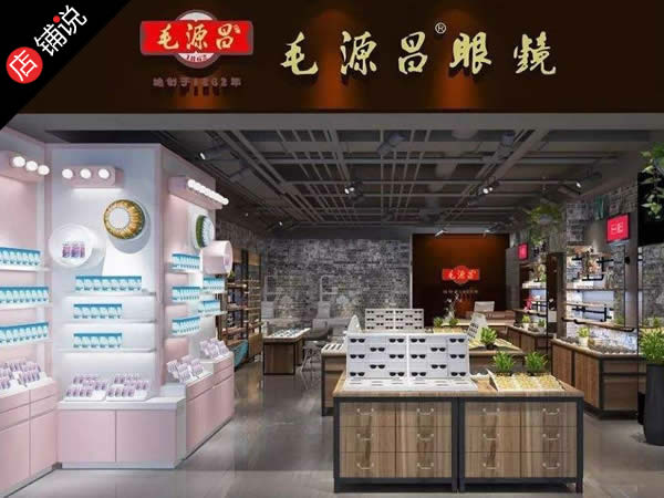 毛源昌眼镜店铺图片