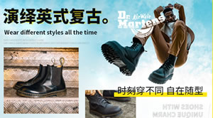 Dr. Martens马汀博士，英国知名马丁靴品牌
