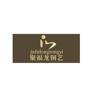 聚福龙铜艺图片