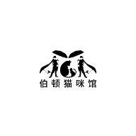 伯顿猫咪馆店铺图片