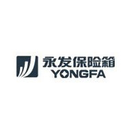永发保险箱：中国保险箱行业的标志性品牌之一