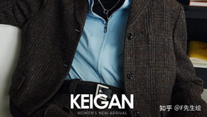KEIGAN开间女装图片
