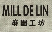 麻园工坊图片