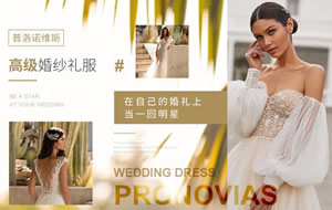Pronovias普洛诺维斯婚纱图片