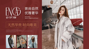 依奴珈enaga国际性皮草服装