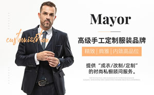 MAYOR西服店铺图片