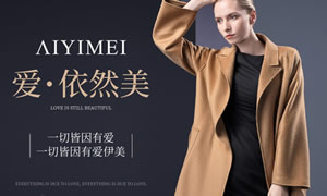 爱伊美服装店铺图片