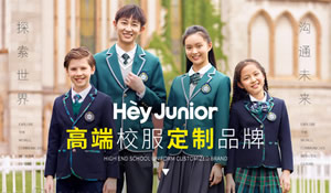 Hey Junior校服：森马服饰旗下高端校服定制品牌