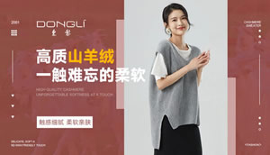 东黎羊绒衫图片