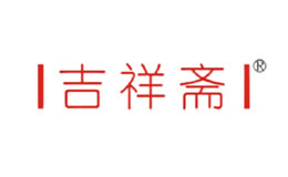 吉祥斋：唐装、中式中国风原创服装品牌