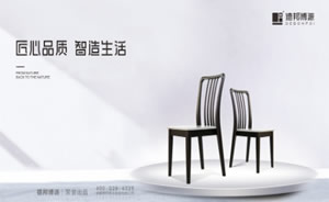 德邦博派餐桌家具图片