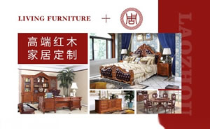 老周家具图片