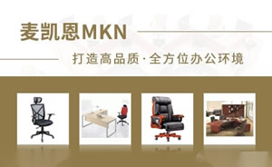 MKN麦凯恩家具图片