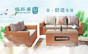 艺藤居藤编家具图片