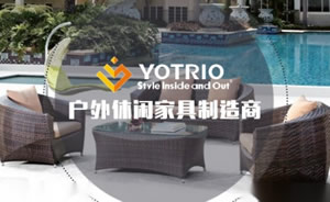 Yotrio尤特里欧户外家具图片