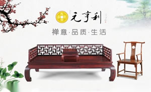 元亨利家具图片