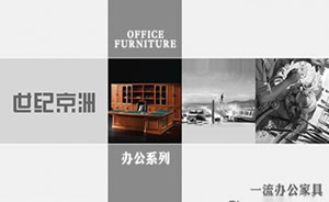 IBOSS世纪京洲家具图片