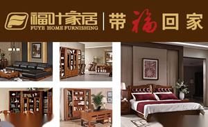 福叶家具图片