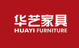 华艺家具图片