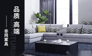 非同家具图片