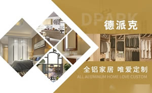 DPARK德派克全铝家具图片