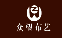 众望布艺图片
