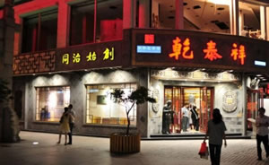 乾泰祥丝绸：家纺、蚕丝被、真丝家纺百年老字号