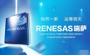 Renesas瑞萨半导体图片