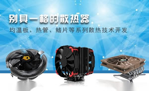 ID－COOLING散热器图片