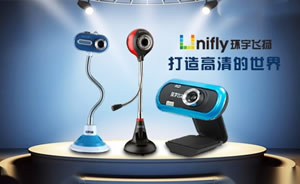Unifly环宇飞扬摄像头图片