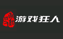 游戏狂人图片