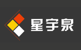 星宇泉机箱电源店铺图片