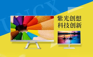 紫光创想显示器图片