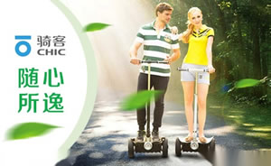 CHIC骑客平衡车图片