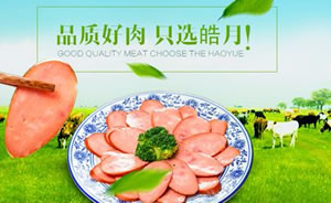 皓月清真牛肉图片