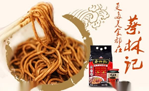蔡林记热干面图片