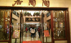 陶陶居早茶图片