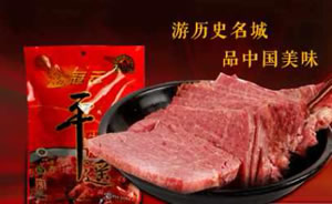 冠云牛肉图片