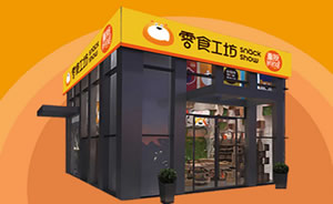 零食工坊图片